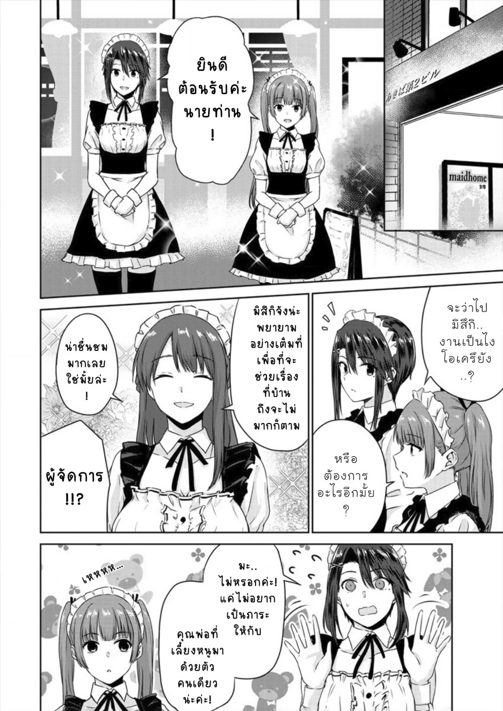 Ienai Himitsu No Aishikata Ch.6 12